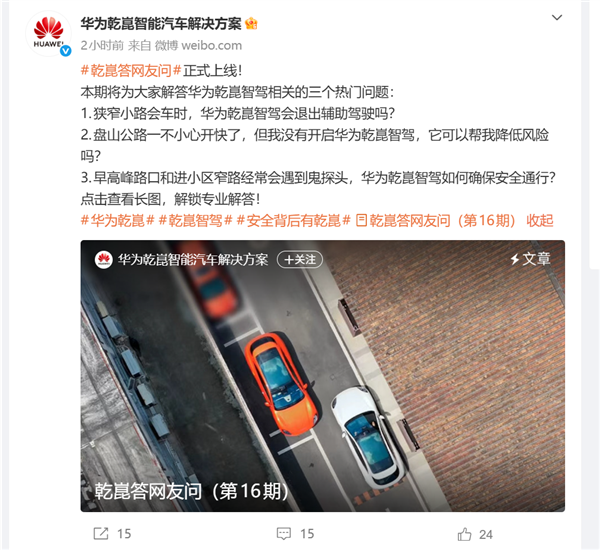 鬼探头也能防!华为:窄路会车 乾崑智驾不会退出辅助驾驶