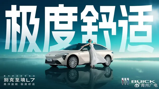 15万左右新能源车怎么选?别克至境L7增程版值得先看